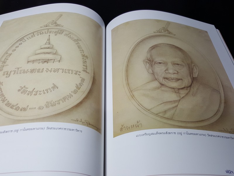 ผลงานที่สร้างสรรค์ ของ อ.พินิจ สุวรรณะบุณย์ (ศิลปินเเห่งชาติ ปี 2536) พิมพ์ ปี 2550