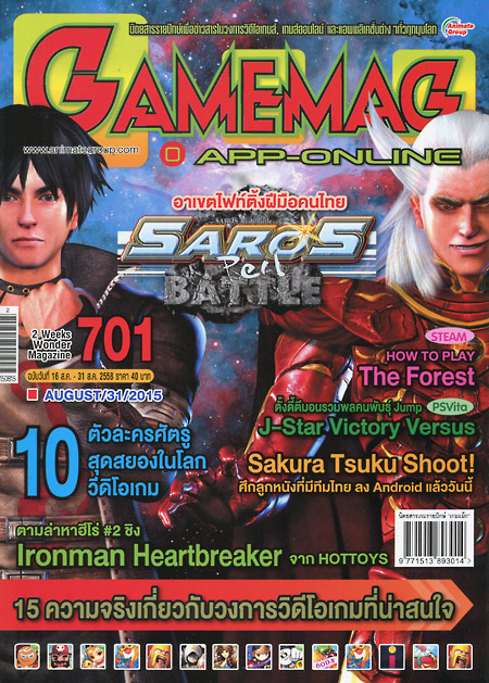 GAMEMAG VOL. 701