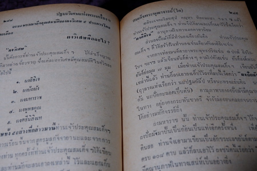 เรื่องของ ปฐมะวิเศษเเห่งพระเครื่องฯสมเด็จพระพุฒาจารย์ โต พรหมรังสี โดย มรกต ปกเเข็ง