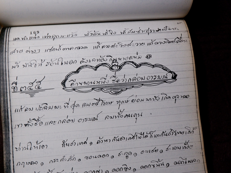 ตำรายาไทยเเผนโบราณ เขียนด้วยลายมือ เล่ม 1 ของ ลพ.อินทร์ เเละ พระอาจารย์นิยม วัดเขาตะเครา จ.เพชรบุรี (Pre-Order สอบถาม)