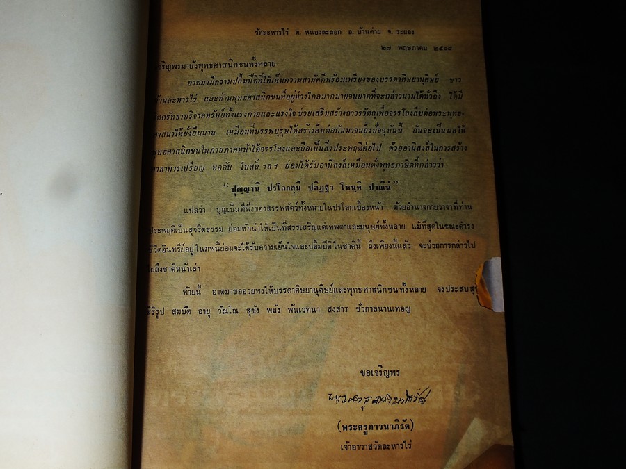 ที่ระลึกฉลองหอฉัน เเละ ฉลองอายุครบ 8 รอบ หลวงปู่ทิม อิสริโก วัดละหารไร่ 16 มิ.ย.2518 (สอบถาม)