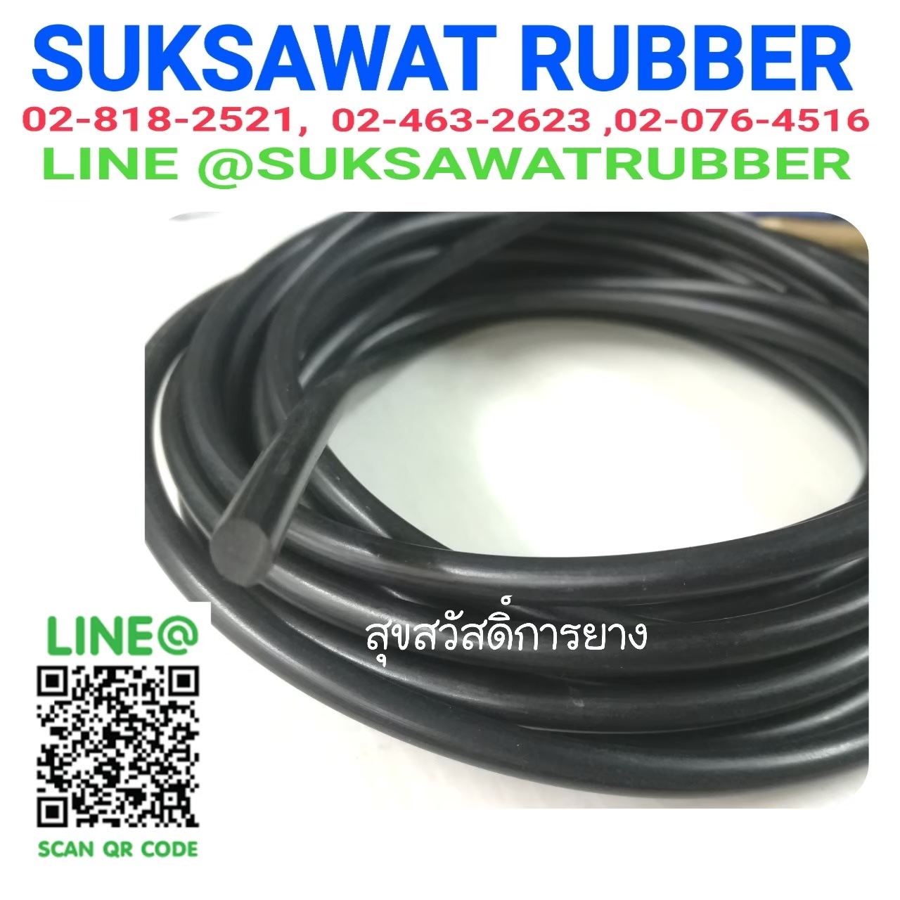 ยางโอริง