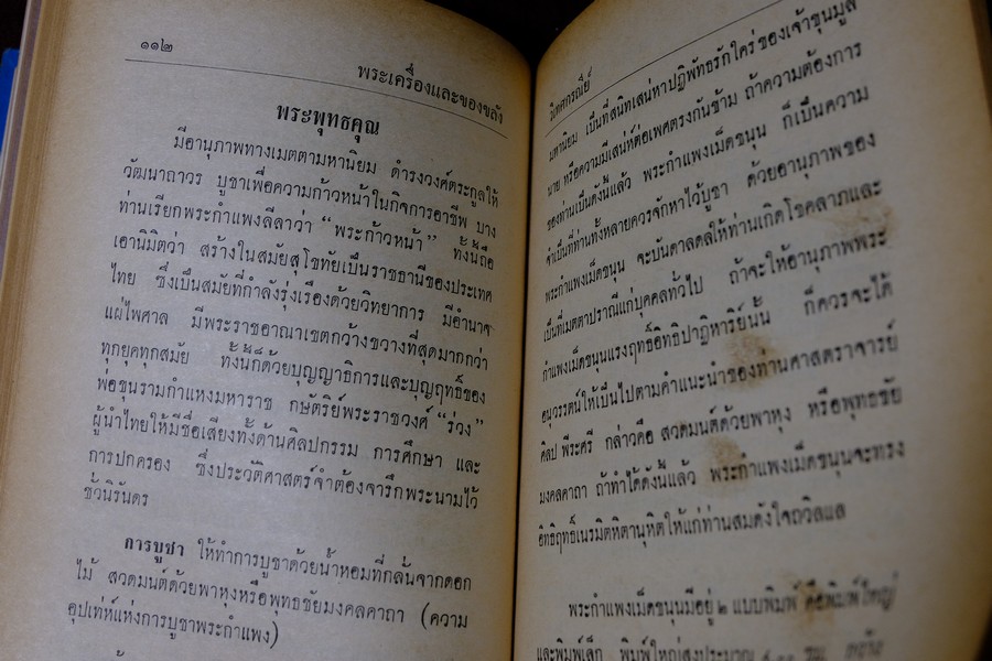 อภินิหารพระเครื่องรางของขลัง เเละ ไสยศาสตร์ โดย วิเทศกรณีย์ ปกแข็ง 392 หน้า ปี 2513