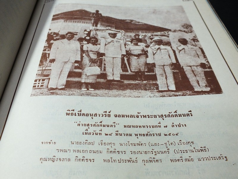 อนุสรณ์เนื่องในพิธีเปิดอนุสาวรีย์จอมพลเเละมหาอำมาตย์เอก เจ้าพระยาสุรศักดิ์มนตรี ณ.จังหวัดชลบุรี (สอยถาม)