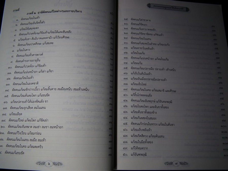 ตำรา พระบรมครูแพทย์ ชีวกโกมารภัจจ์ สมุนไพรพื้นฐาน กับ แพทย์แผนโบราณ