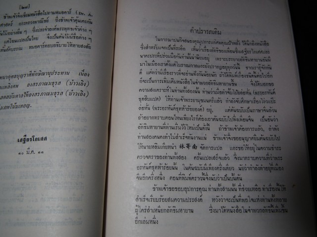 โง่วแป๊ะล่อหั่น เรื่องพระอรหันต์ห้าร้อย จัดพิมพ์เนื่องในงาพระราชทานเพลิงศพ องสรภาณมธุรส(บ๋าวเอิง) ปี 2511