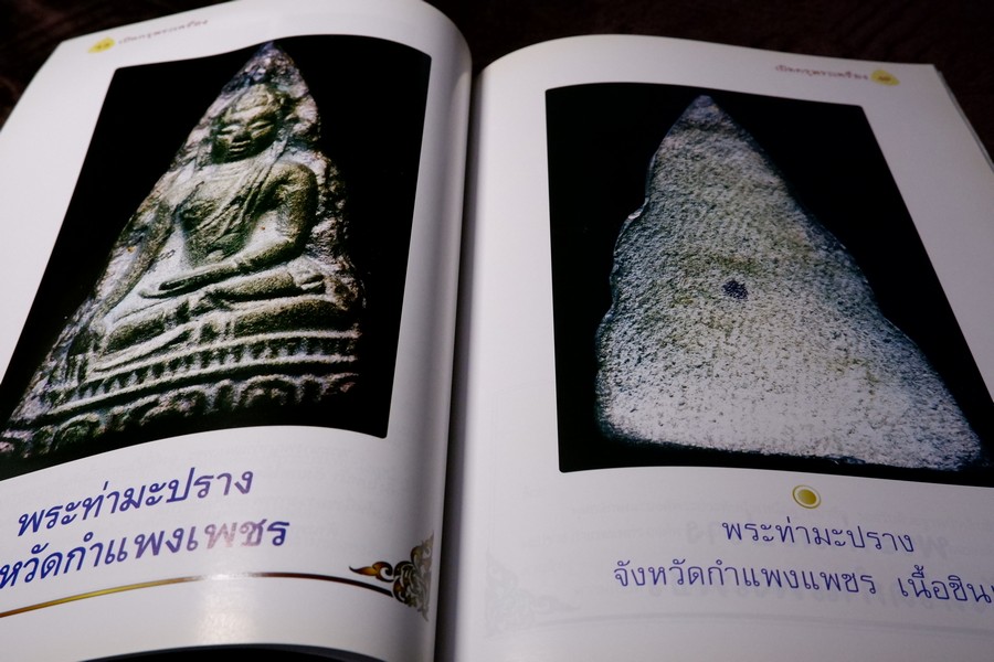 เปิดกรุพระเครื่อง ฉบับพิเศษ โดย ภูมิพัทธ์ บุนนาค หนา 106 หน้า