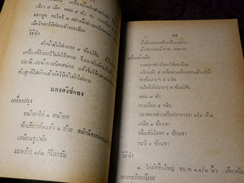 ตำราอาหาร โภชนาการ สำหรับครอบครัว โดย อ.สมฤทธิ์ สุวรรณบล ปกแข็ง ปี 2516
