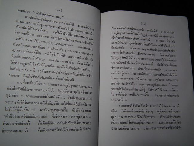 หนังสือ COURT ข่าวราชการ เจ้านาย 11 พระองค์ทรงช่วยกันแต่ง จัดพิมพ์เนื่องในงานพระราชทานเพลิงศพ สมเด็จพระศรีนครินทราบรมราชชนนี ปกแข็ง 2 เล่มจบ หนารวม 3 นิ้ว ปี 2539