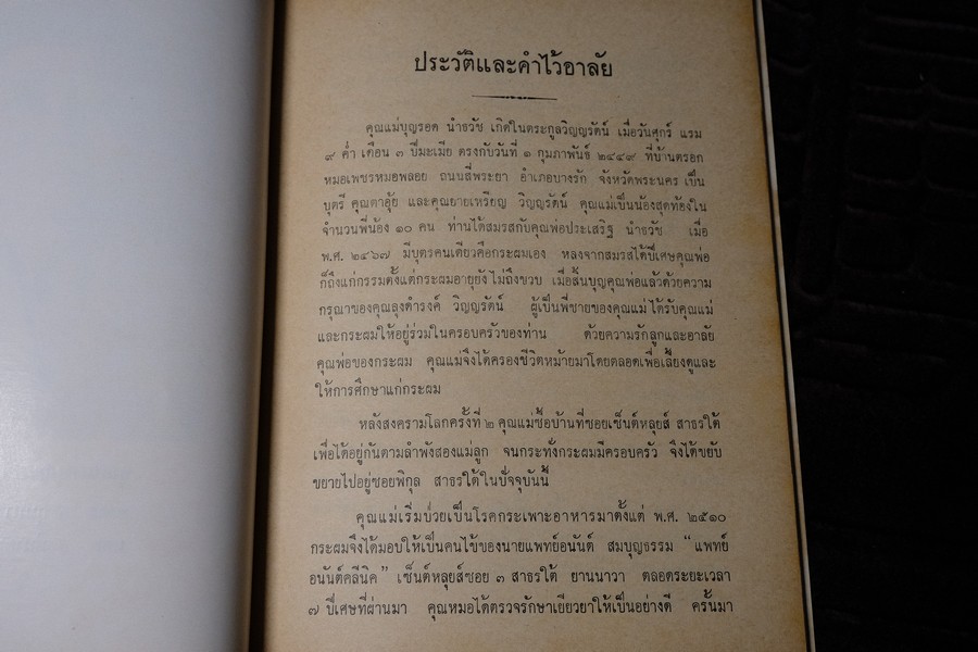 เสน่ห์ปลายจวัก โดย ประหยัด เนียมสกุล พิมพ์เป็นอนุสรณ์ คุณเเม่บุญรอด นำธวัช ปี 2517