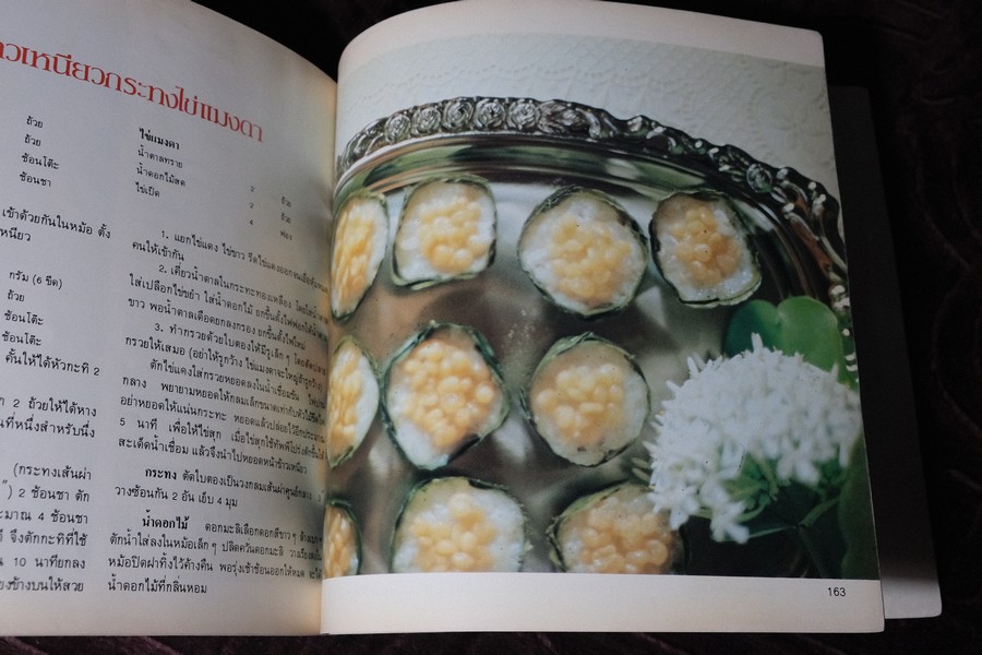 ตำรับเค้ก ไอศกรีม เเละอาหารนานาชาติ โดย ศรีสมร คงพันธุ์ ปี 2524 หนา 168 หน้า