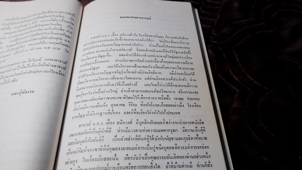 อนุสรณ์ 100 ปี ม.ร.ว.เตื้อง สนิทวงศ์ ปี 2527