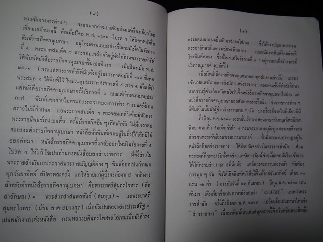 หนังสือ COURT ข่าวราชการ เจ้านาย 11 พระองค์ทรงช่วยกันแต่ง จัดพิมพ์เนื่องในงานพระราชทานเพลิงศพ สมเด็จพระศรีนครินทราบรมราชชนนี ปกแข็ง 2 เล่มจบ หนารวม 3 นิ้ว ปี 2539