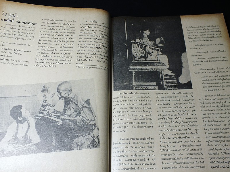 วารสารธรรมศาสตร์ ฉบับ การเปลี่ยนเเปลงการปกครอง 2475