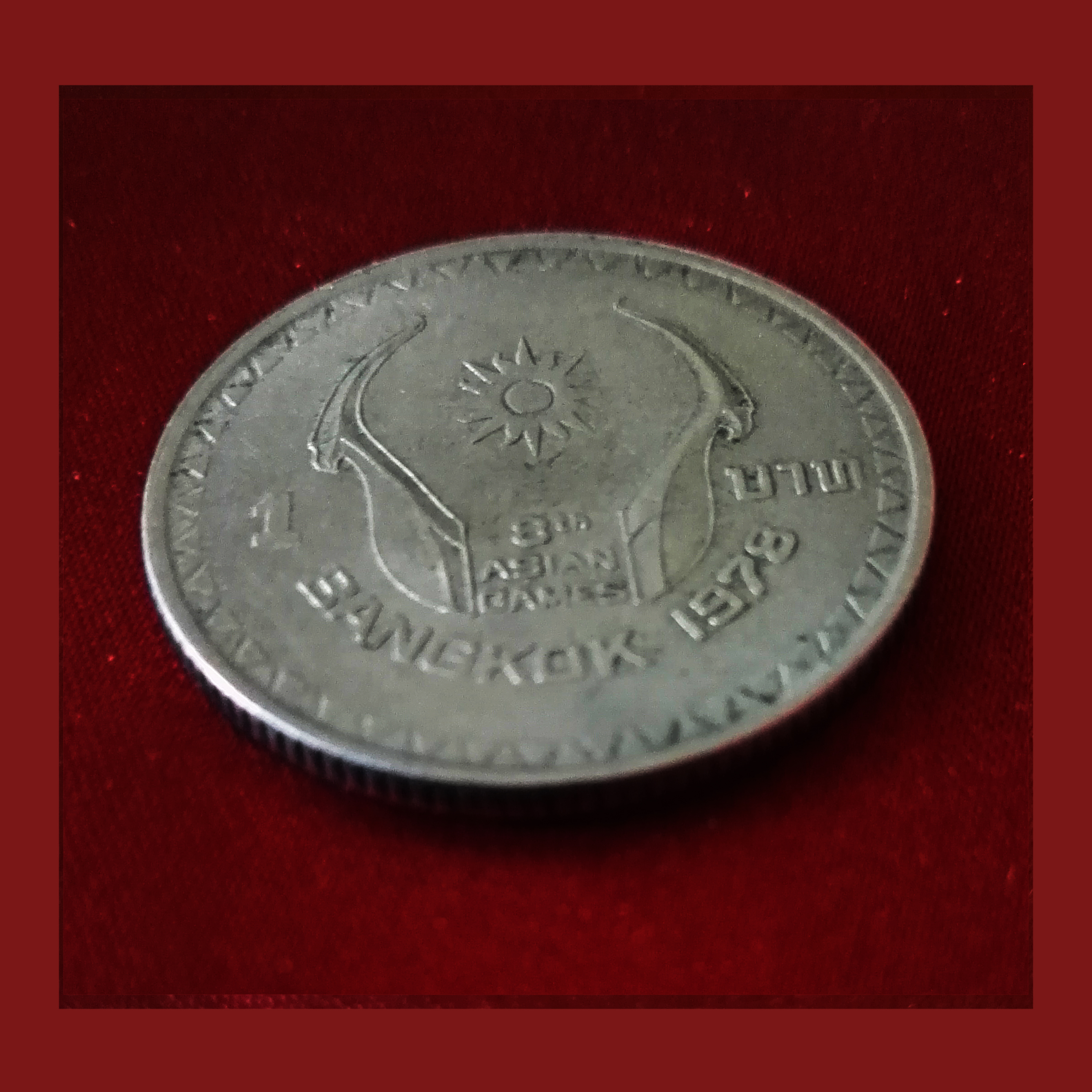 เหรียญ1บาท เอเชี่ยนเกมส์ ครั้งที่8