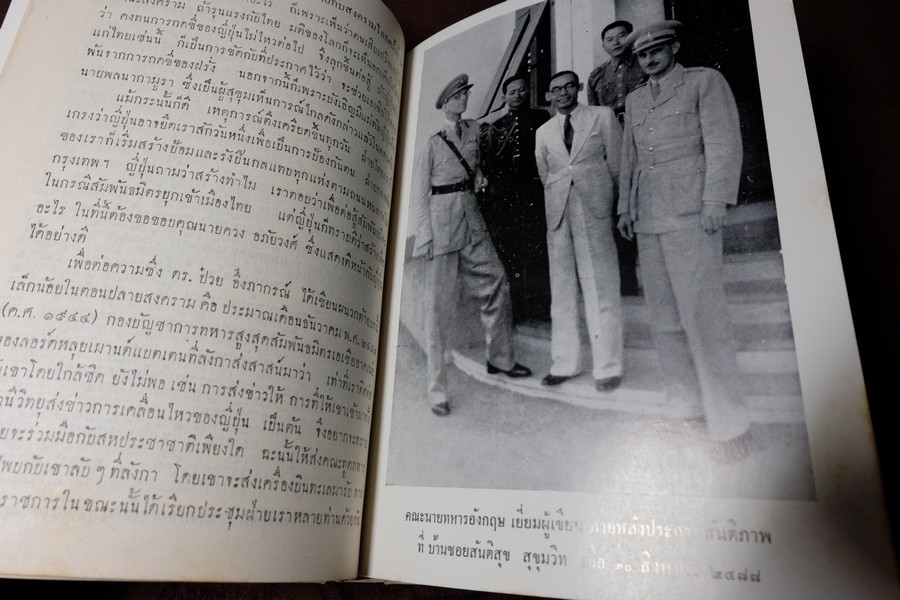 ไทยกับสงครามโลกครั้งที่ 2 โดย ดิเรก ชัยนาม ปกแข็ง 2 เล่มบรรจุกล่อง