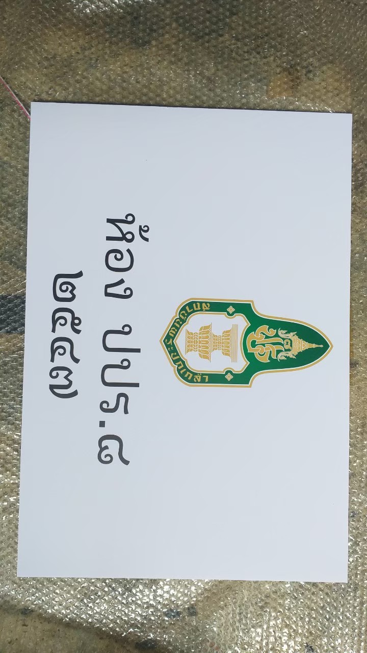 งานป้ายติดสติ๊กเกอร์