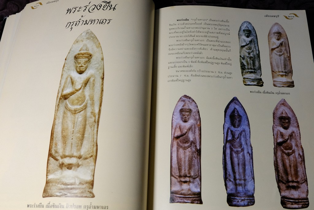 อมตพระกรุ โดย ต้อย เมืองนนท์ ปกแข็ง พิมพ์ครั้งแรก ปี 2543