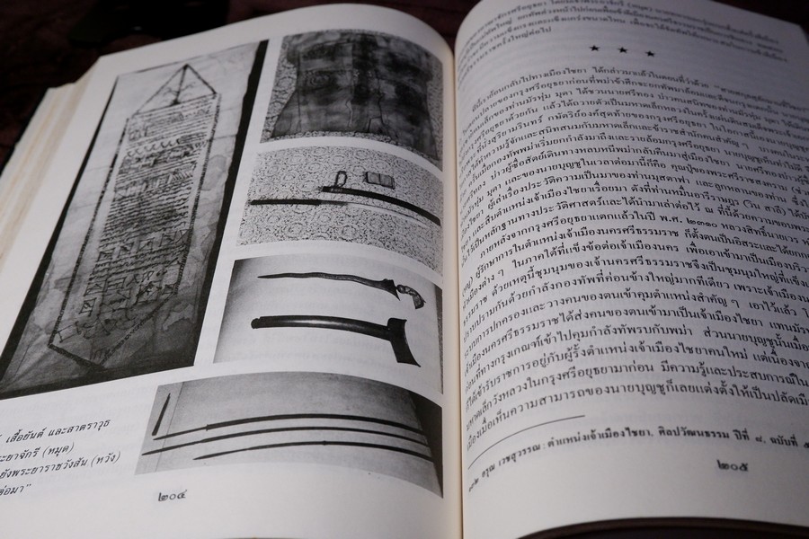 ประวัติศาสตร์ ตระกูล สุลต่าน สุลัยมาน ปกเเข็ง 278 หน้า ปี 2531