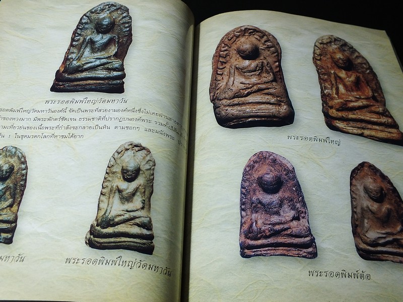 ปทานุกรมพระเครื่อง ชุด เบญจภาคี โดย อรรคเดช กฤษณะดิลก หนา 216 หน้า ปี 2546