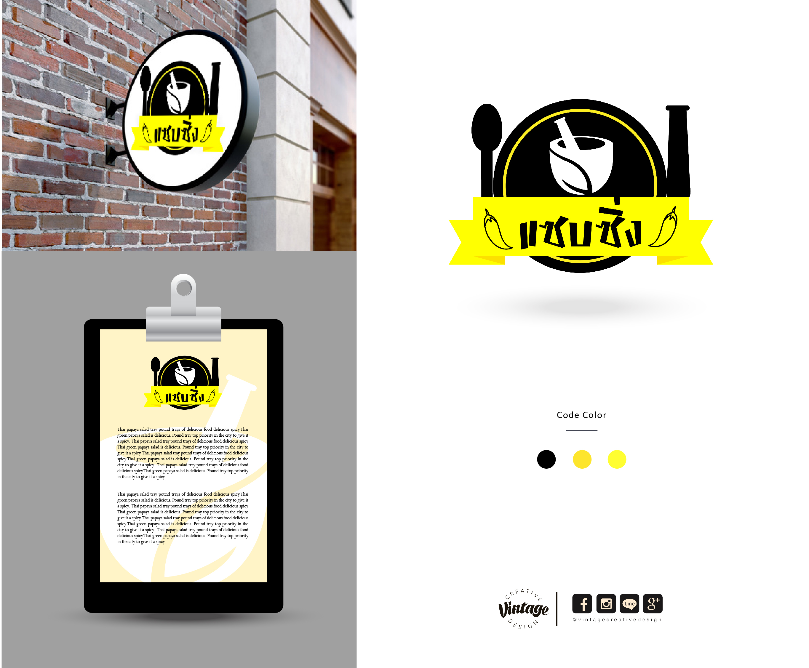 ออกแบบโลโก้ ร้านแซบซิ่ง ร้านอาหารสไตล์อีสาน