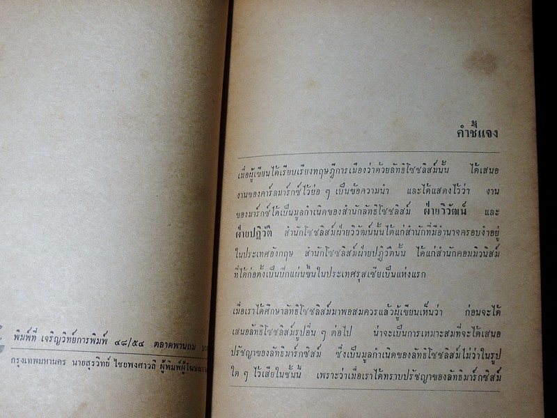 ปรัชญาของ ลัทธิมาร์กซิสม์ โดย กุหลาบ สายประดิษฐ์ มี 170 หน้า ปี 2517