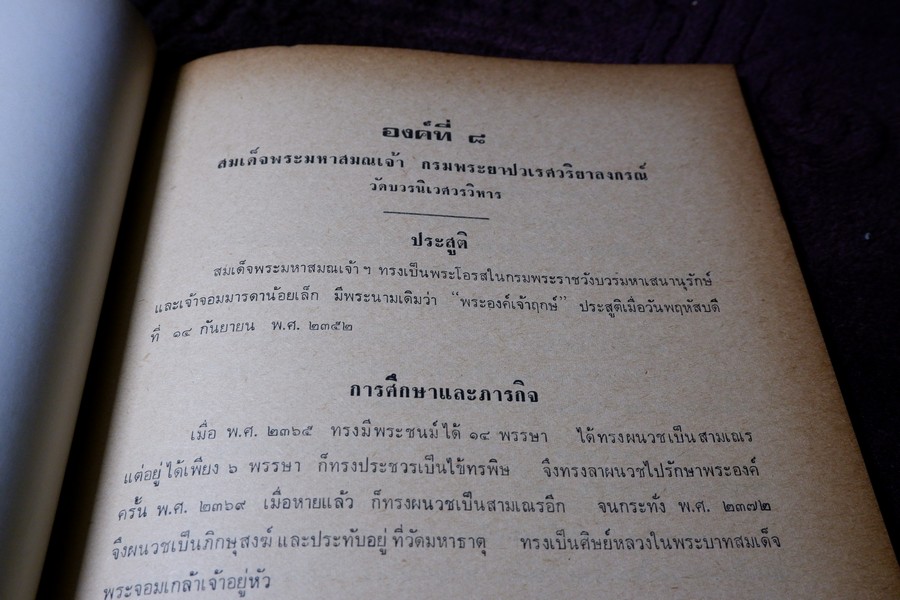 สมเด็จพระสังฆราช เเห่งกรุงรัตนโกสินทร์ (อนุสรณ์ สมเด็จพระอริยวงศาคตญาณ ปุ่น ปุณฺณศิริ มหาเถระ) ปี 2517 หนา 92 หน้า