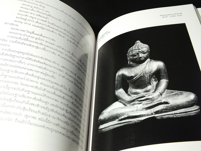 คัมภีร์มหาวงศ์ กับศิลปะทางศาสนาพุทธของศรีลังกา โดย สมเกียรติ โล่ห์เพชรัตน์