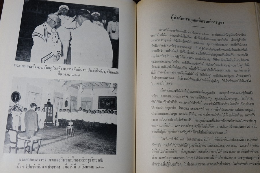 พระมหาปราสาทเเละพระราชมณเทียสถาน (อนุสรณ์ มหาอำมาตย์ตรีพระยาภะระรตราชา ม.ล.ทศทิศ อิสรเสนา) ปี 2519
