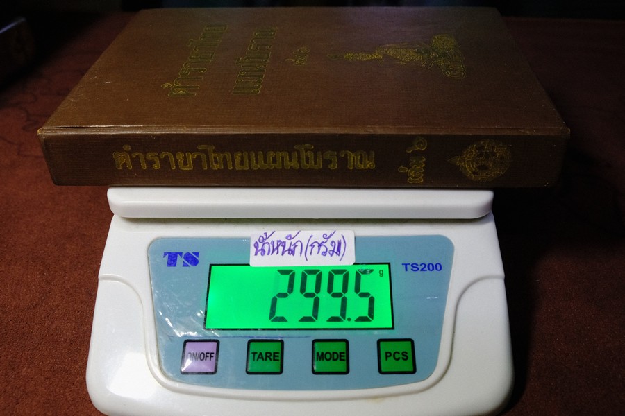 ตำรายาไทย เเผนโบราณ อ.เปี่ยม บุณยะโชติ เล่ม 6 ปกแข็ง ปี 2518(สอบถาม)