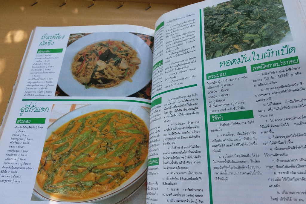 ตำรับอาหาร ชุดที่ 3 โดย อ.จรรยา สุบรรณ์ หนา 176 หน้า