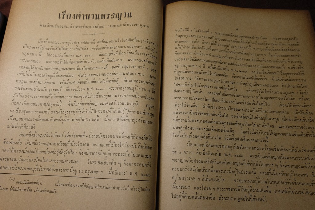 บรรพชาอุปสมบทวิธีอนัมนิกาย โดย องสรภาณมธุรส(บ๋าวเอิง) จัดพิมเป็นอนุสรณ์ พระครูคณานัมสมณาจารย์(โผซ้าย) ปี 2502(สอบถาม)