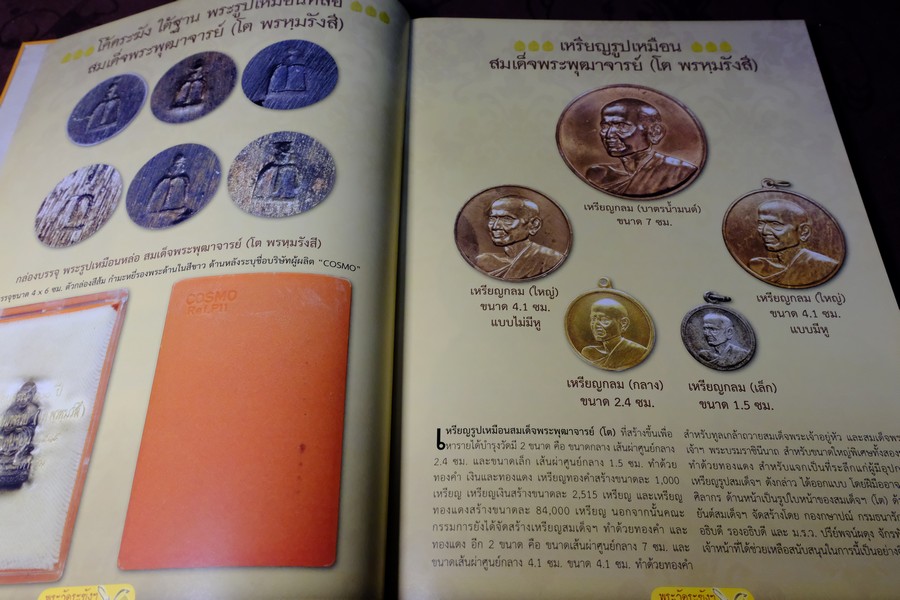 พระวัดระฆังฯ 100 ปี โดย อิสรา เตชะสา ปกแข็ง