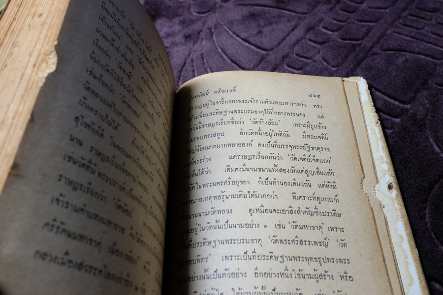 ความเป็นมาของ พุทธศาสนาในเมืองไทย โดย ประพัฒน์ ตรีณรงค์ ปกเเข็ง ปี 2500