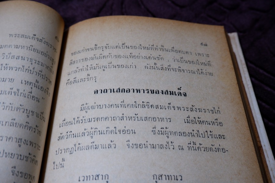 ตำราดูพระเครื่อง เเละ พระสมเด็จ พระกรุต่างๆ โดย เมฆพัด ปกเเข็ง ปี 2513