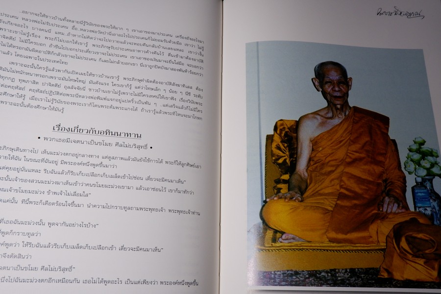 ฐานิยตฺเถรวตฺถุ หลวงพ่อพุธ ฐานิโย (จัดพิมพ์เนื่องในงานพระราชทานเพลิงศพหลวงพ่อพุธ) ปกเเข็งบรรจุกล่อง ปี 2543