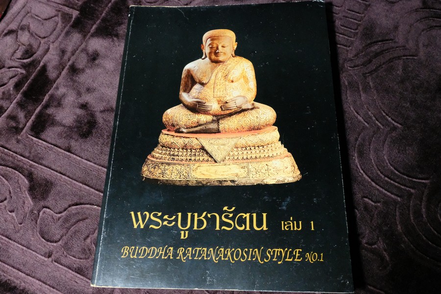 พระบูชารัตน เรื่องโดย.กฤษณธร หนา 162 หน้า