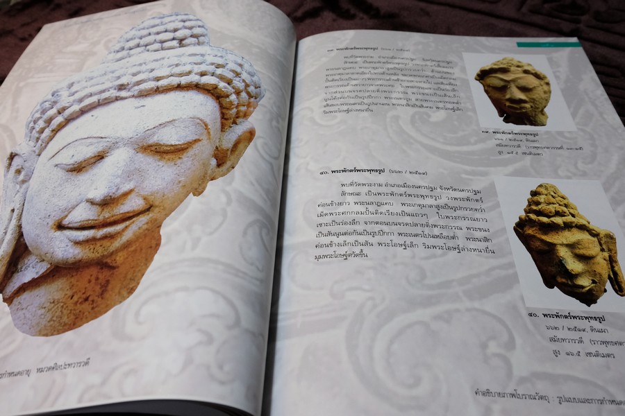 โบราณวัตถุในพิพิธภัณฑสถานแห่งชาติ พระปฐมเจดีย์ โดย กรมศิลปากร พิมพ์ 1000 เล่ม ปี 2548