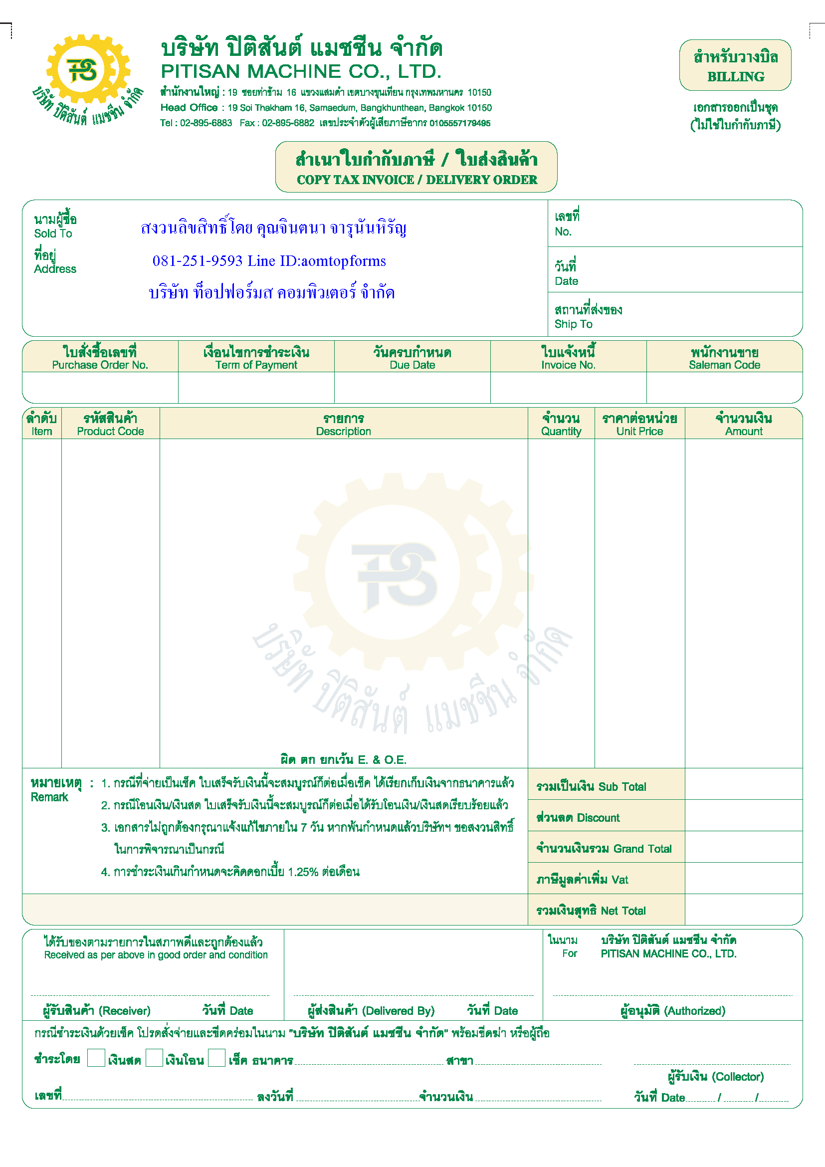ตัวอย่างเอกสารออกเป็นชุด 5ชั้น ขนาด 9x11"(หรือA4)