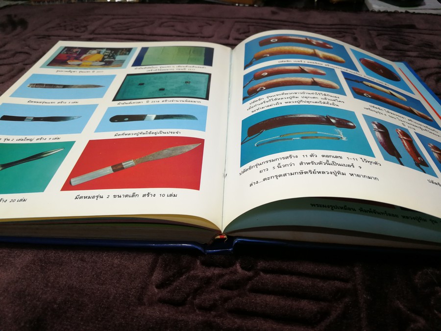 พระเครื่องเเละวัตถุมงคล หลวงปู่ทิม อิสริโก วัดละหารไร่ โดย นิลนารถ วัฒนธรรม- พรชัย ปกเเข็ง ปี 2536