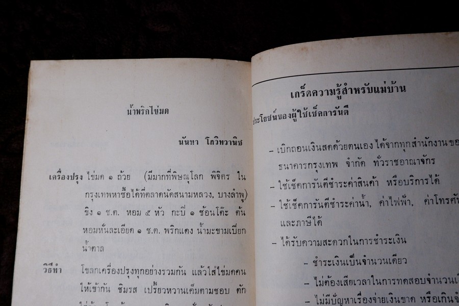 น้ำพริกร้อยรส โดย สภาสตรีเเห่งชาติ ปี 2516 (เล่มเล็ก)