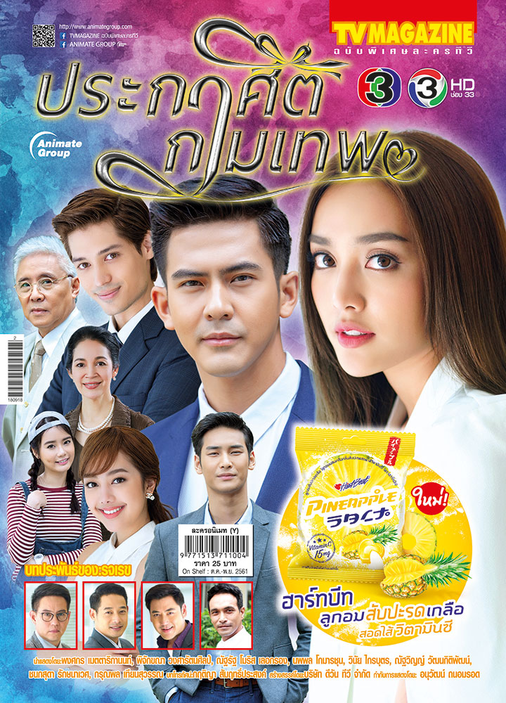 ประกาศิตกามเทพ
