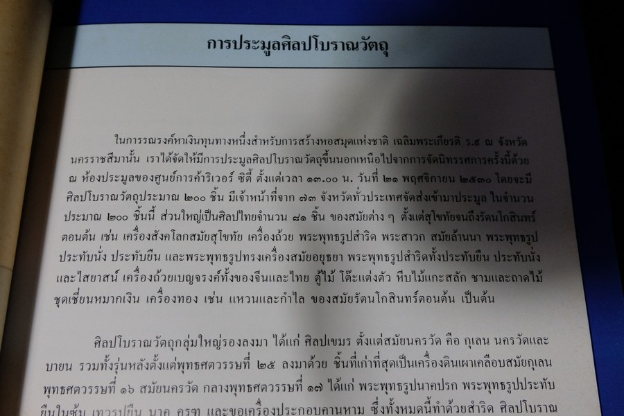 งานนิทรรศการ เเละการประมูลศิลปโบราณวัตถุ รายได้สมทบทุนสร้างอาคารเฉลิมพระเกียรติ ร.9 ที่ศูนย์สรรพสินค้าริเวอร์ซิตี้ ปี 2530