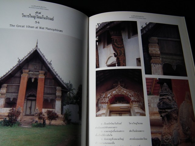 100 ของดีร้อยสิ่งมิ่งเมืองไทย จัดทำโดย บ.เอสโซ่ ปกแข็ง 290 หน้า ปี 2537