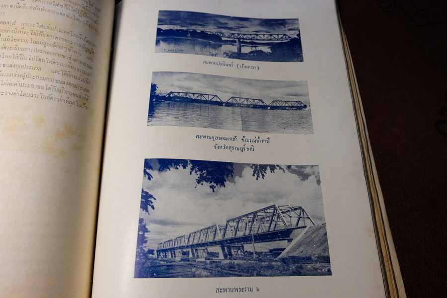 การรถไฟเเห่งประเทศไทย 2439-2500 (60 ปี รถไฟเเห่งประเทศไทย) //สอบถาม//