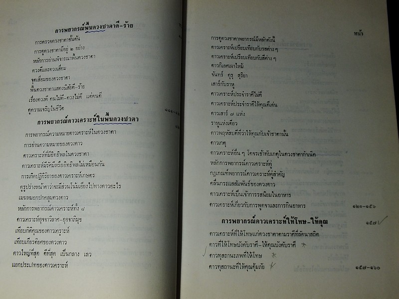 โหราศาสตร์ไทยชั้นสูง การพยากรณ์พื้นดวงชาตากำเนิด โดย สิงห์โต สุริยาอารักษ์ ปกแข็ง ปี 2525