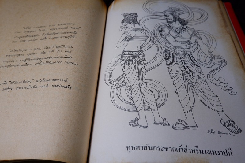 มหากาพย์ มหาภารตะ กรุณา- เรืองอุไร กุศลาสัย เเปลเเละเรียบเรียง ภาพประกอบโดย ช่วง มูลพินิจ พิมพ์ครั้งเเรก ปี 2525