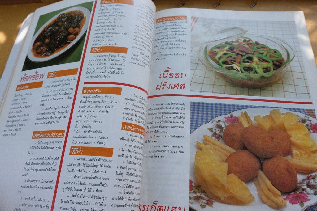 ตำรับอาหาร ชุดที่ 3 โดย อ.จรรยา สุบรรณ์ หนา 176 หน้า