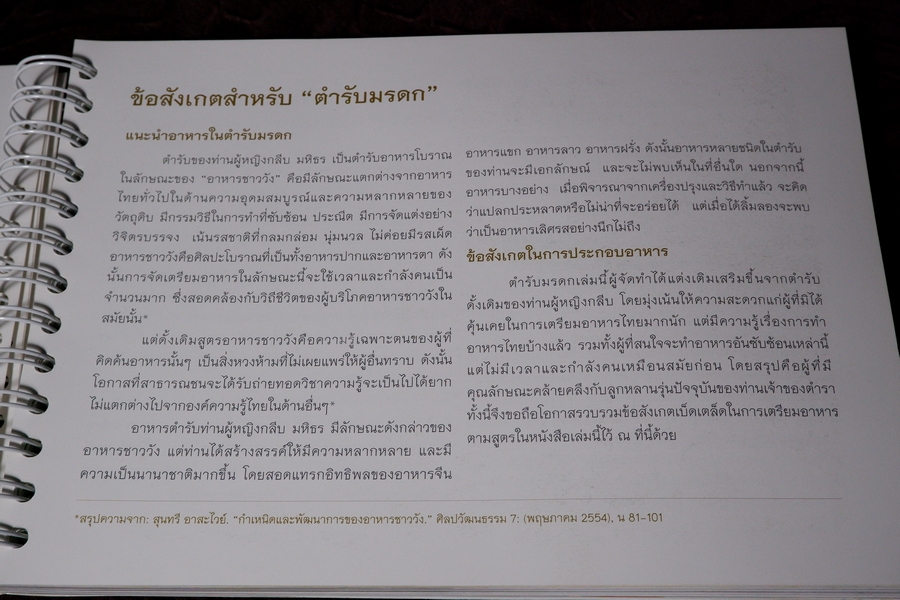 ตำรับมรดก ท่านผู้หญิงกลีบ มหิธร ฉบับ 2 ภาษา พิมพ์ 1000 เล่ม ปี 2555 หนา 201 หน้า