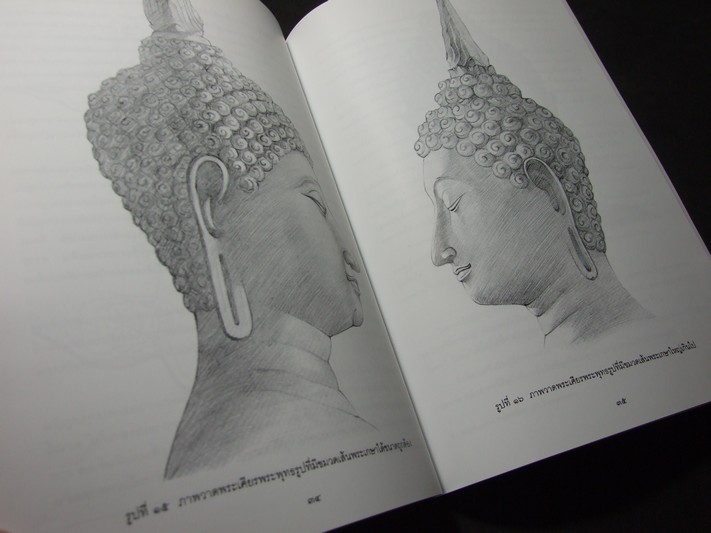 ประติมากรรมไทย โดย อ.ศิลป์ พีระศรี พิมพ์ปี 2538